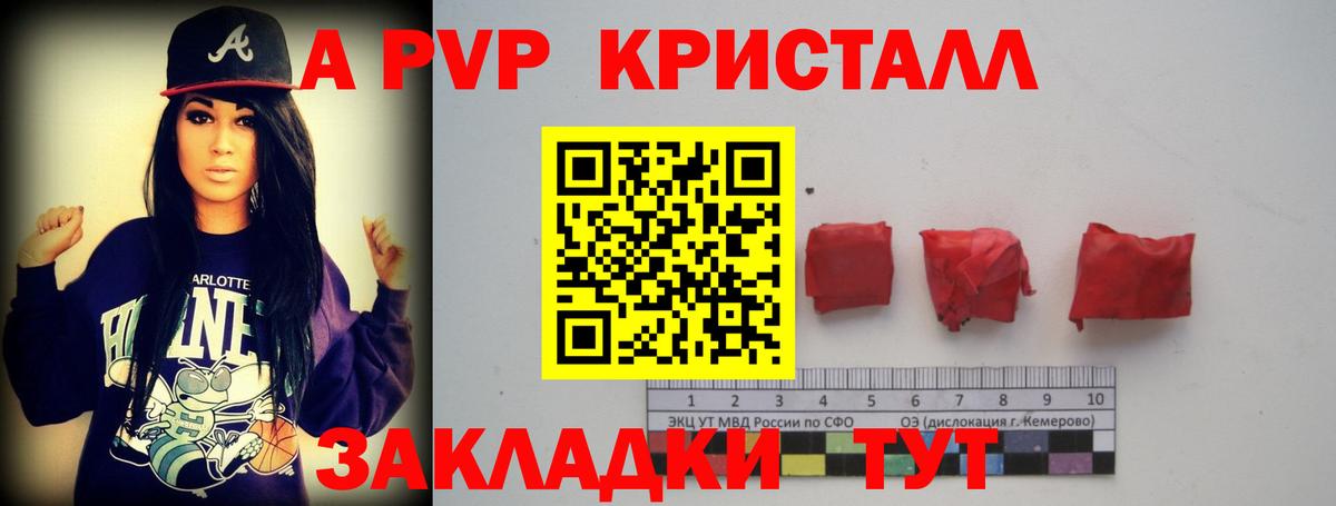A-PVP Crystall Вышний Волочёк