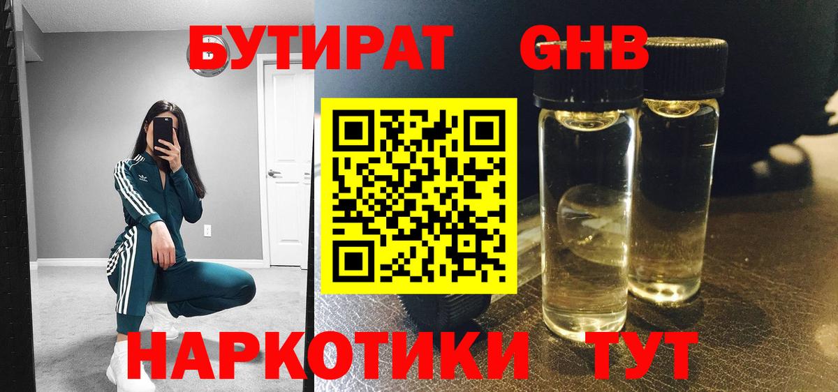 БУТИРАТ BDO 33%  Вышний Волочёк 