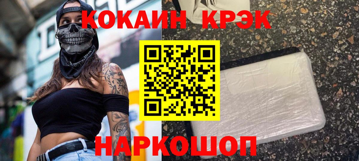 КОКАИН Боливия  Вход с VPN  хочу наркоту  Cocaine FishScale  Вышний Волочёк 