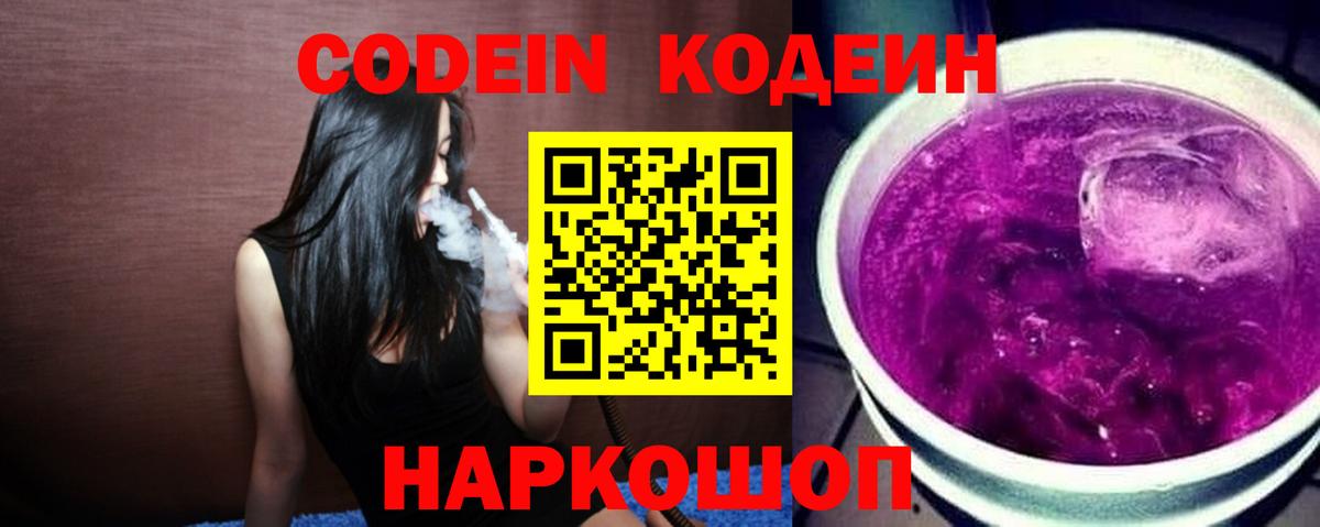 Вышний Волочёк  Codein Purple Drank  купить  сайты  Кодеин Purple Drank  Вход с VPN 