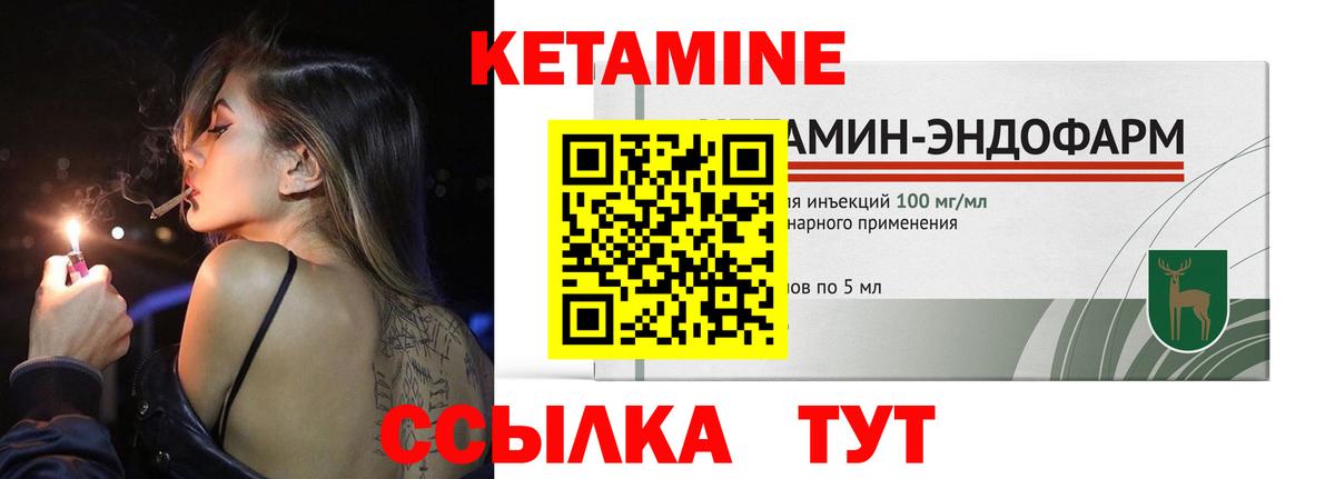 КЕТАМИН ketamine  Вышний Волочёк 