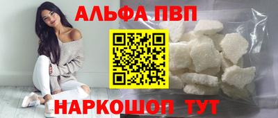 ALPHA PVP Волгодонск