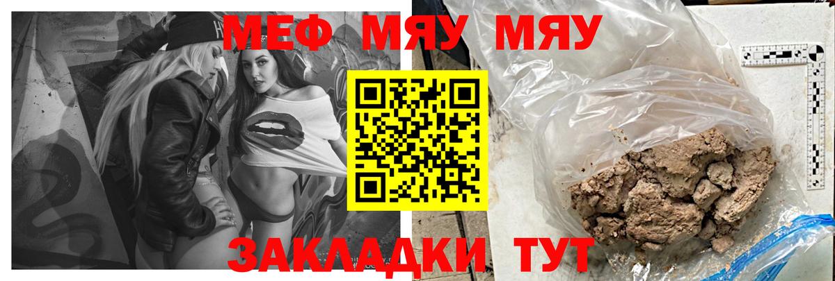 Мефедрон  МЯУ-МЯУ mephedrone  Вышний Волочёк  МЕФ  МЕФ мука 