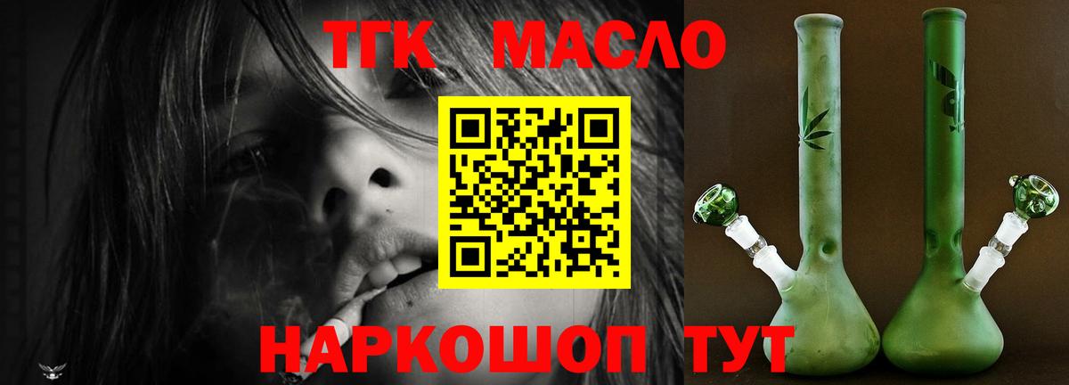 ТГК гашишное масло  ТГК гашишное масло  Вход с VPN  Вышний Волочёк 